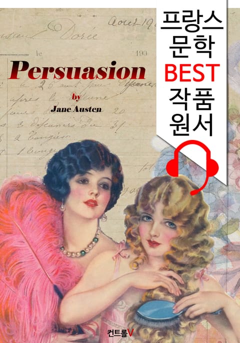 설득 Persuasion ('프랑스어+영어+영어 오디오북' 1석 3조 함께 원서 읽기!) 표지 이미지