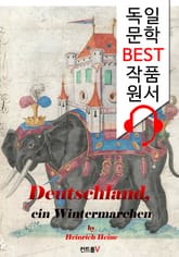독일 겨울 동화 Deutschland, ein Wintermarchen ('독일어+오디오북' 1석 2조 함께 원서 읽기!) 표지 이미지