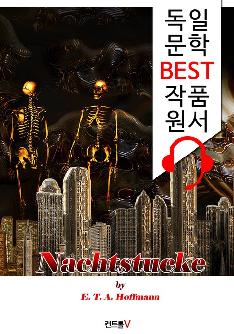 야상집 Nachtstucke ('독일어+오디오북' 1석 2조 함께 원서 읽기!) 표지 이미지