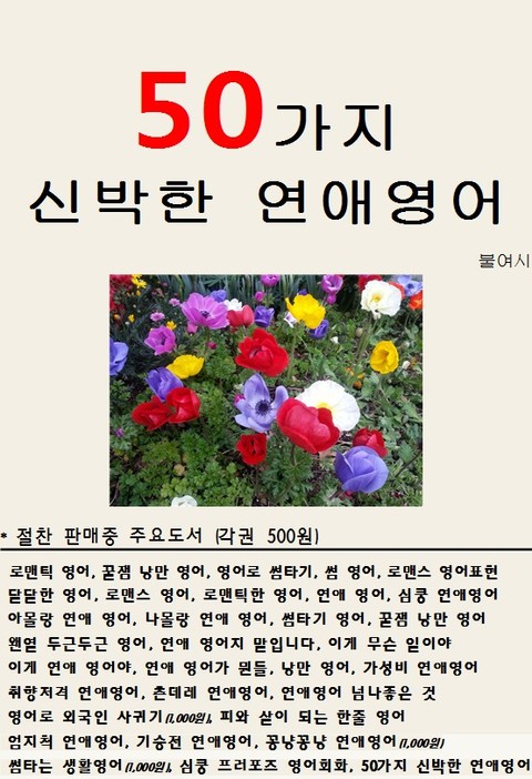 50가지 신박한 연애영어 표지 이미지