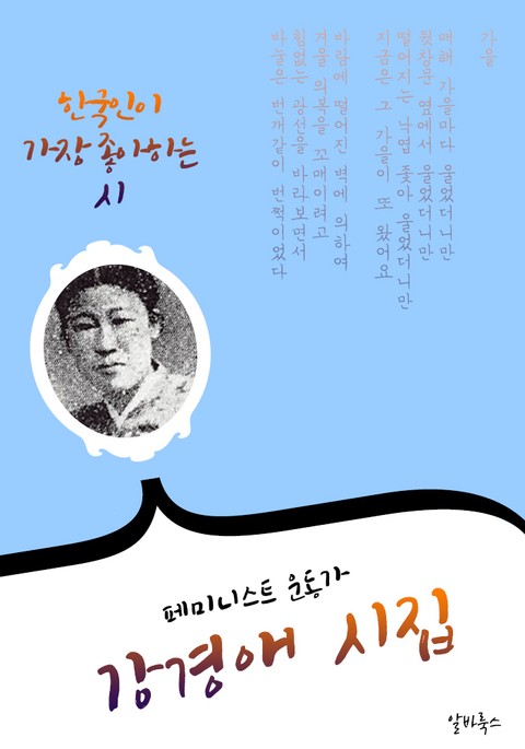 강경애 시집 : 8편 (페미니스트 운동가) 표지 이미지