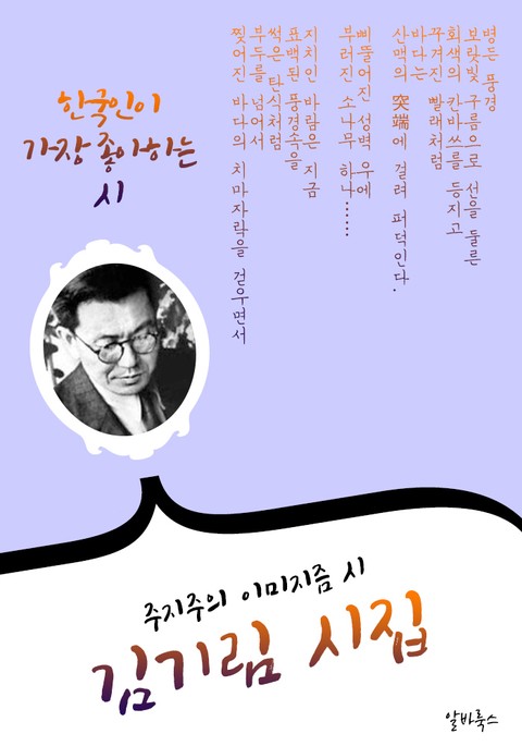 김기림 시집 : 15편 (주지주의 이미지즘의 시) 표지 이미지