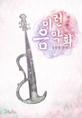 이런 음악회 표지 이미지