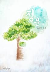 정분 표지 이미지