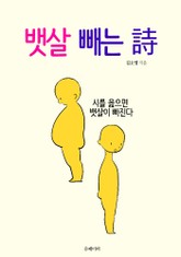 뱃살 빼는 詩 표지 이미지