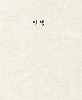 인생 표지 이미지