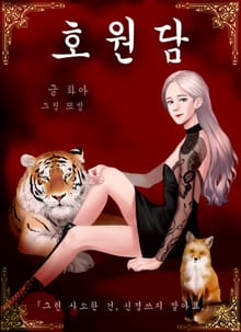 호원담