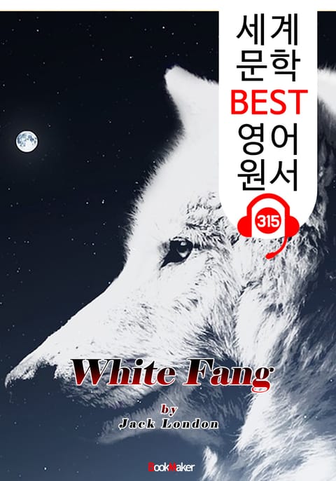 흰 송곳니 White Fang (세계 문학 BEST 영어 원서 315) - 원어민 음성 낭독 표지 이미지