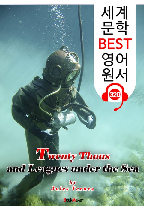 해저 2만리 Twenty Thousand Leagues under the Sea (세계 문학 BEST 영어 원서 320) - 원어민 음성 낭독 표지 이미지