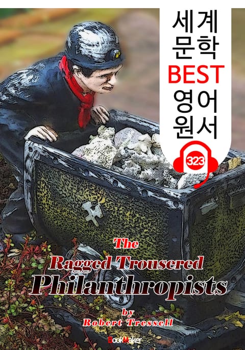 떨어진 바지를 입은 자선가 The Ragged Trousered Philanthropists (세계 문학 BEST 영어 원서 323) - 원어민 음성 낭독 표지 이미지