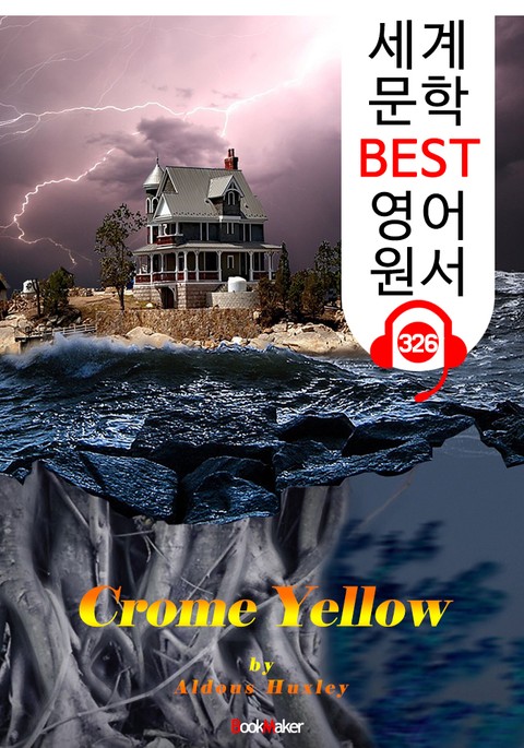 크롬 옐로 Crome Yellow (세계 문학 BEST 영어 원서 326) - 원어민 음성 낭독 표지 이미지