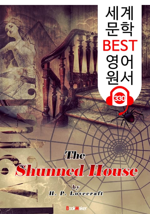 모두 피해가는 집 The Shunned House (세계 문학 BEST 영어 원서 330) - 원어민 음성 낭독 표지 이미지