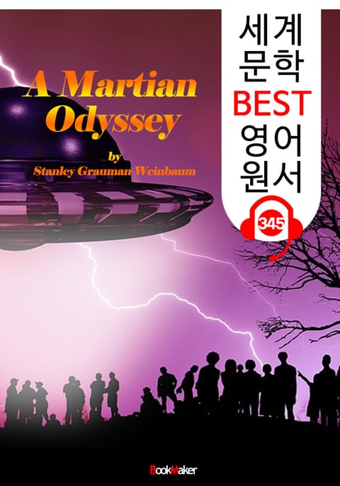 화성 오디세이 A Martian Odyssey (세계 문학 BEST 영어 원서 345) - 원어민 음성 낭독 표지 이미지