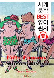 50가지 가장 유명한 이야기 Fifty Famous Stories Retold (세계 문학 BEST 영어 원서 347) - 원어민 음성 낭독