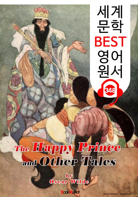 행복한 왕자와 다른 이야기 The Happy Prince, and Other Tales (세계 문학 BEST 영어 원서 348) - 원어민 음성 낭독 표지 이미지