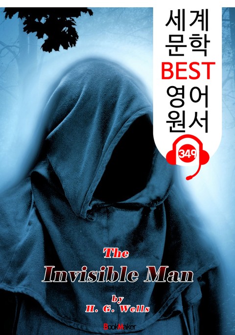 투명인간 The Invisible Man (세계 문학 BEST 영어 원서 349) - 원어민 음성 낭독 표지 이미지