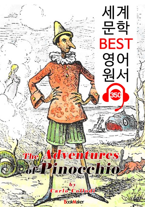 피노키오의 모험 The Adventures of Pinocchio (세계 문학 BEST 영어 원서 350) - 원어민 음성 낭독 표지 이미지