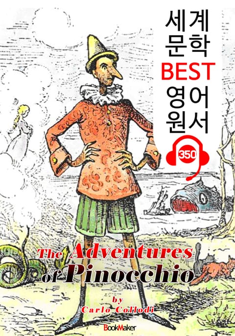 피노키오의 모험 The Adventures of Pinocchio (세계 문학 BEST 영어 원서 350) - 원어민 음성 낭독 표지 이미지