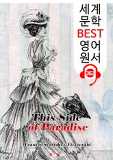 낙원의 이쪽 This Side of Paradise (세계 문학 BEST 영어 원서 353) - 원어민 음성 낭독 표지 이미지