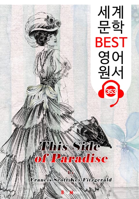 낙원의 이쪽 This Side of Paradise (세계 문학 BEST 영어 원서 353) - 원어민 음성 낭독 표지 이미지