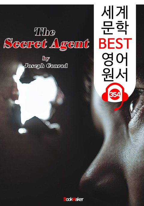 비밀 첩보원 The Secret Agent (세계 문학 BEST 영어 원서 354) - 원어민 음성 낭독 표지 이미지