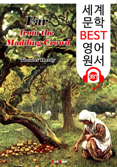 광란의 무리를 떠나서 Far from the Madding Crowd (세계 문학 BEST 영어 원서 357) - 원어민 음성 낭독 표지 이미지