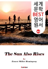 태양은 다시 떠오른다 (The Sun Also Rises) : 세계 문학 BEST 영어 원서 363 표지 이미지