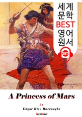 <존 카터 '바숨' 시리즈 1> 화성의 공주 A Princess of Mars (세계 문학 BEST 영어 원서 367) - 원어민 음성 낭독 표지 이미지