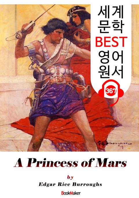 <존 카터 '바숨' 시리즈 1> 화성의 공주 A Princess of Mars (세계 문학 BEST 영어 원서 367) - 원어민 음성 낭독 표지 이미지
