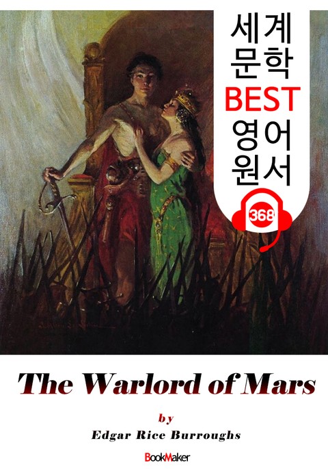 <존 카터 '바숨' 시리즈 3> 화성의 군주 The Warlord of Mars (세계 문학 BEST 영어 원서 368) - 원어민 음성 낭독 표지 이미지