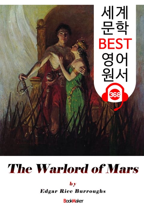 <존 카터 '바숨' 시리즈 3> 화성의 군주 The Warlord of Mars (세계 문학 BEST 영어 원서 368) - 원어민 음성 낭독 표지 이미지