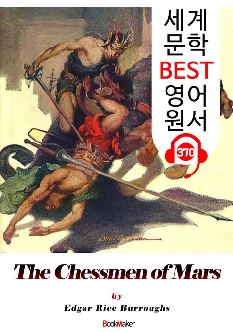 <존 카터 '바숨' 시리즈 5> 화성의 체스맨 The Chessmen of Mars (세계 문학 BEST 영어 원서 370) - 원어민 음성 낭독 표지 이미지