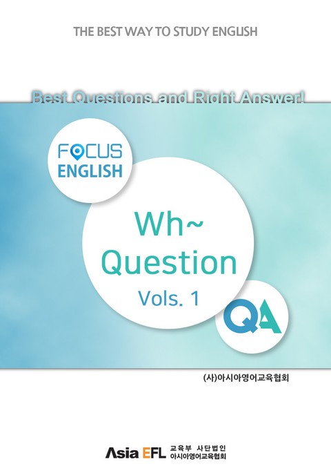 Best Questions and Right Answer ! - Wh~ Question Vols. 1 (FOCUS ENGLISH) 표지 이미지
