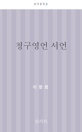 청구영언 서언 표지 이미지