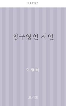 청구영언 서언