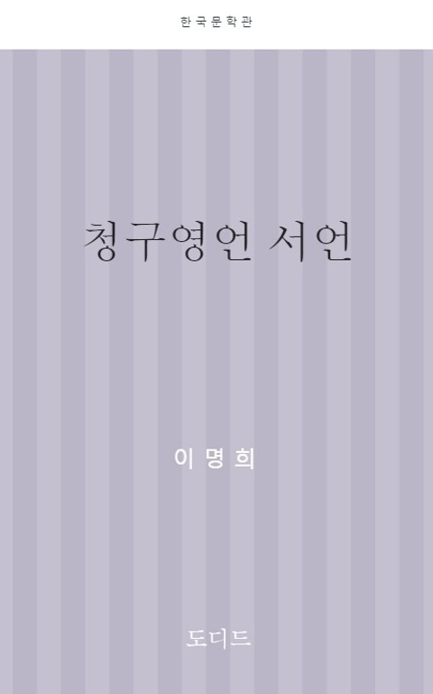 청구영언 서언 표지 이미지