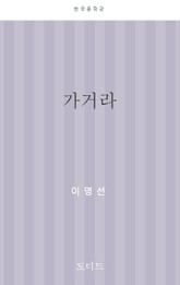 가거라 표지 이미지