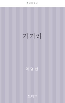 가거라