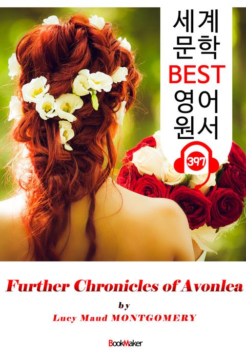 <빨간 머리 앤> 앤 셜리의 주변의 사람들 (Further Chronicles of Avonlea) : 세계 문학 BEST 영어 원서 397 - 번외편 단편소설 표지 이미지