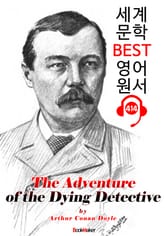 빈사의 탐정 (The Adventure of the Dying Detective) : 세계 문학 BEST 영어 원서 414 - 원어민 음성 낭독! 표지 이미지