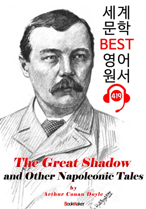 위대한 그림자, 나폴레옹 이야기 (The Great Shadow and Other Napoleonic Tales) : 세계 문학 BEST 영어 원서 419 - 원어민 음성 낭독! 표지 이미지