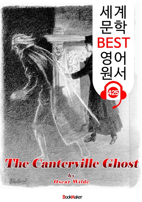 캔터빌의 유령 (The Canterville Ghost) : 세계 문학 BEST 영어 원서 425 - 원어민 음성 낭독! 표지 이미지
