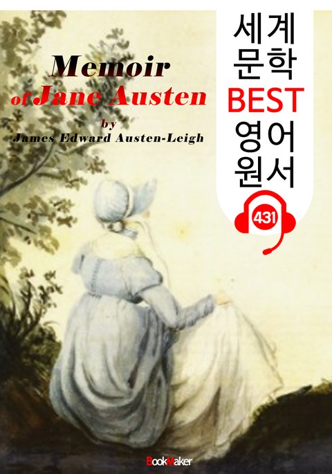 제인 오스틴 자서전 (Memoir of Jane Austen) : 세계 문학 BEST 영어 원서 431 - 원어민 음성 낭독! 표지 이미지