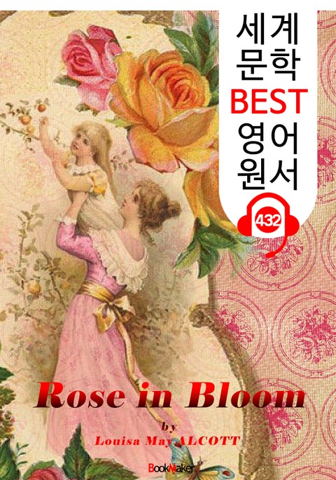 귀여운 로즈의 작은 사랑 (Rose in Bloom) : 세계 문학 BEST 영어 원서 432 - 원어민 음성 낭독! 표지 이미지