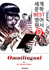 다국언어 (Omnilingual) : 세계 문학 BEST 영어 원서 435 - 원어민 음성 낭독! 표지 이미지