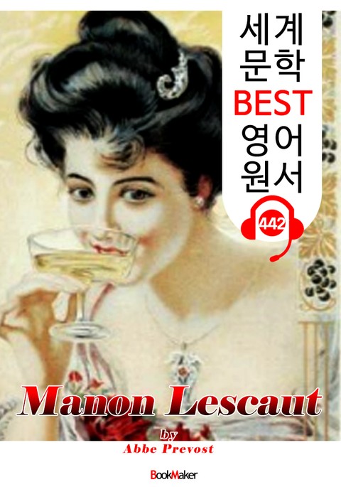 마농 레스코 (Manon Lescaut) : 세계 문학 BEST 영어 원서 442 - 원어민 음성 낭독! 표지 이미지