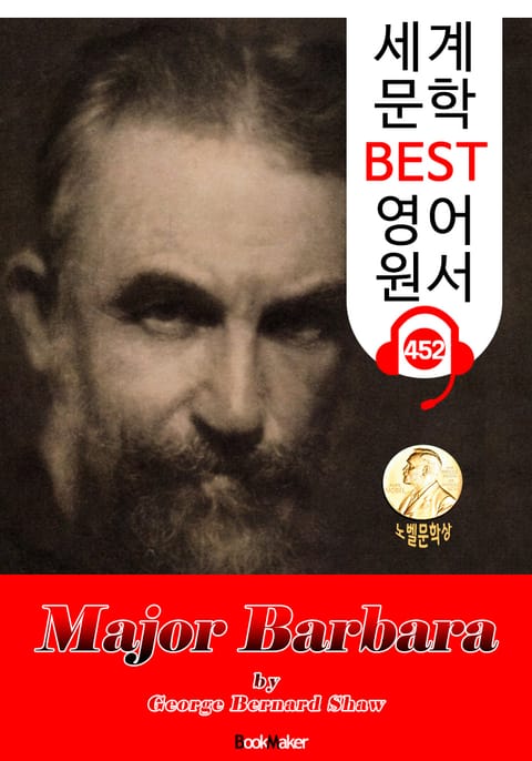 바바라 소령 (Major Barbara) 노벨 문학상 : 세계 문학 BEST 영어 원서 452 - 원어민 음성 낭독! 표지 이미지