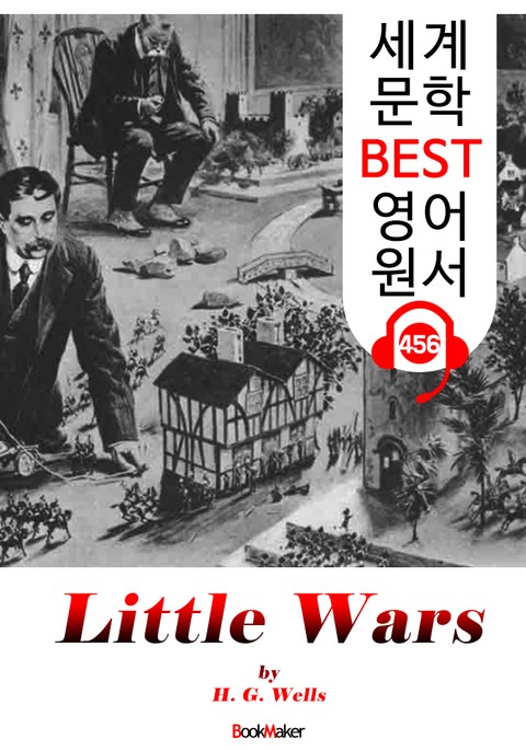 리틀 워즈 (Little Wars) '미니어처 워게임' 시초 : 세계 문학 BEST 영어 원서 456 - 원어민 음성 낭독! 표지 이미지