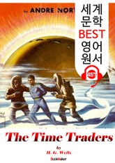 시간 거래자 (The Time Traders) '공상 과학 소설' : 세계 문학 BEST 영어 원서 457 - 원어민 음성 낭독! 표지 이미지