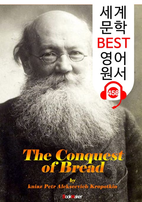 빵의 정복 (The Conquest of Bread) : 세계 문학 BEST 영어 원서 458 - 원어민 음성 낭독! 표지 이미지